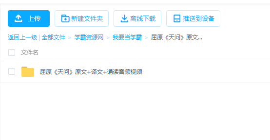 经典国学屈原《天问》原文+译文+诵读音频视频百度网盘下载